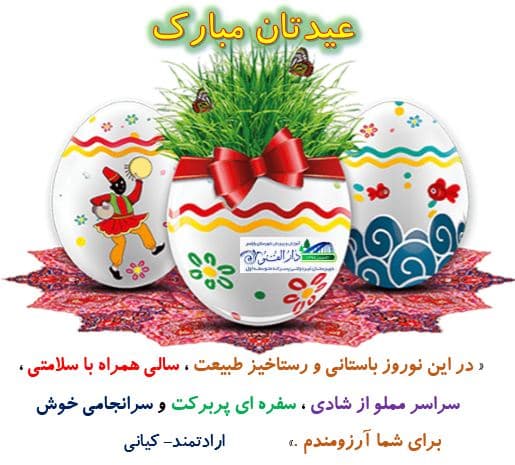 سال نو مبارک