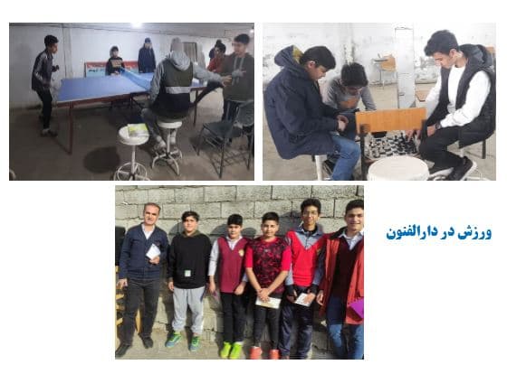 ورزش در دارالفنون