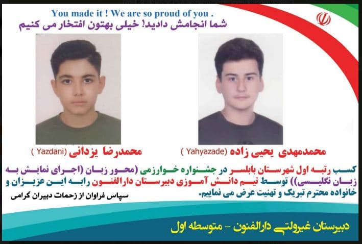 درخشش تیم زبان دارالفنون در جشنواره خوارزمی