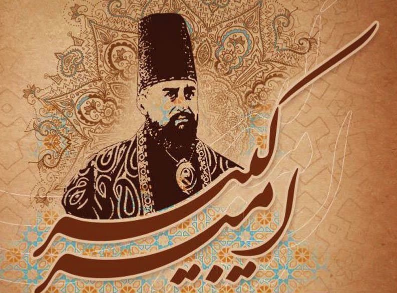 امیرکبیر، کشته جهل مردم