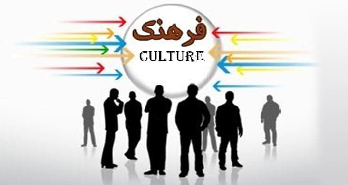 فرهنگ چگونه حفظ یا نابود می شود؟