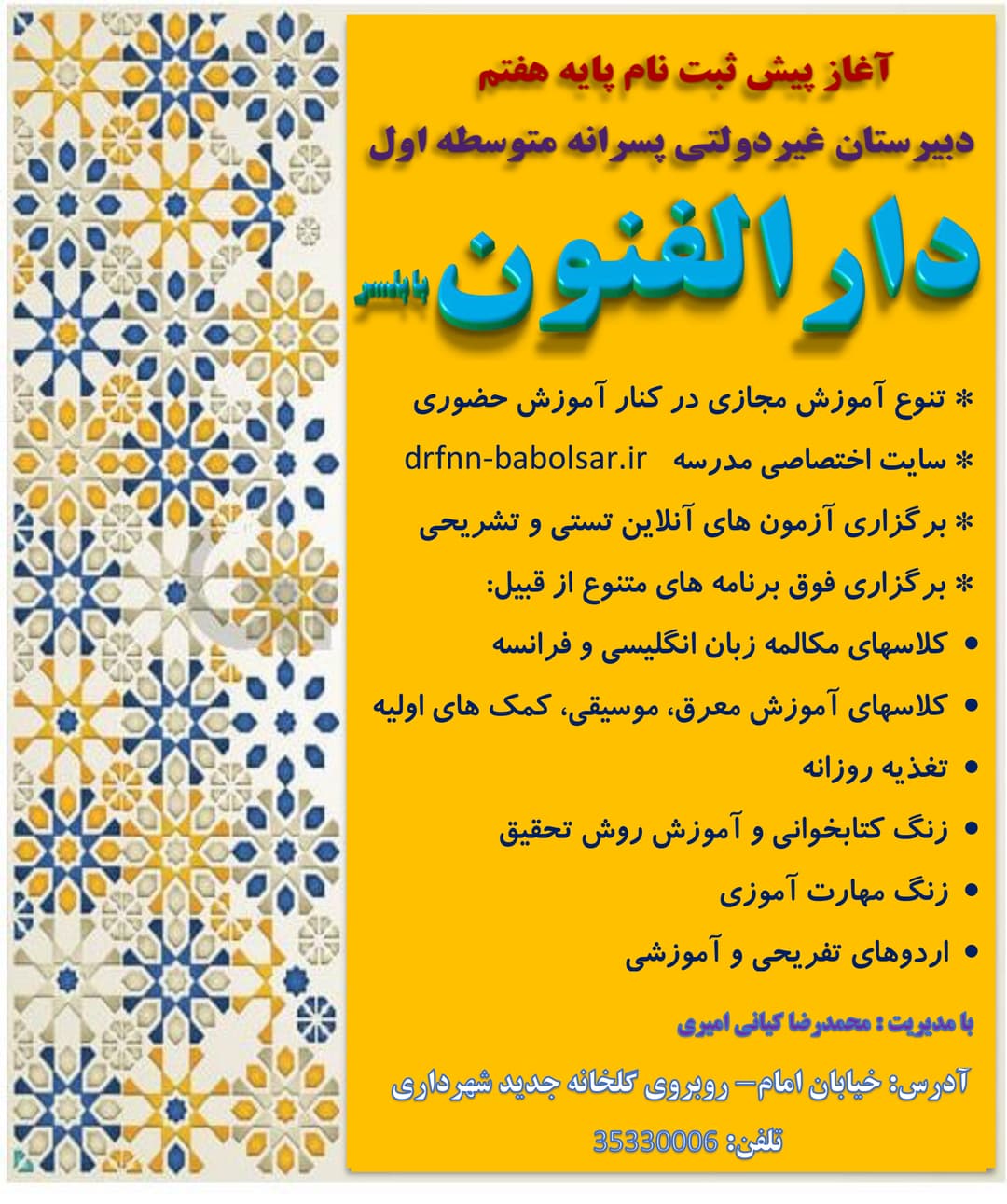 آغاز پیش ثبت نام دبیرستان غیردولتی دارالفنون