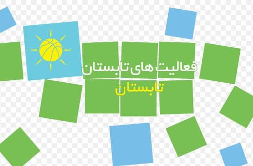 اخبار دارالفنون در تابستان 1402