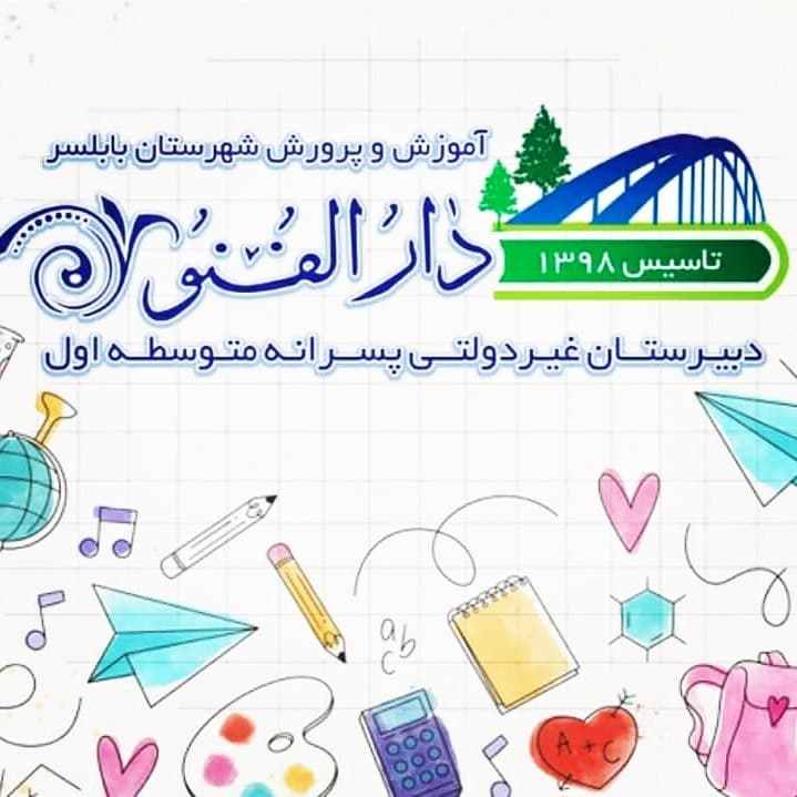 دارالفنون Darolfonoon